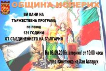 Покана